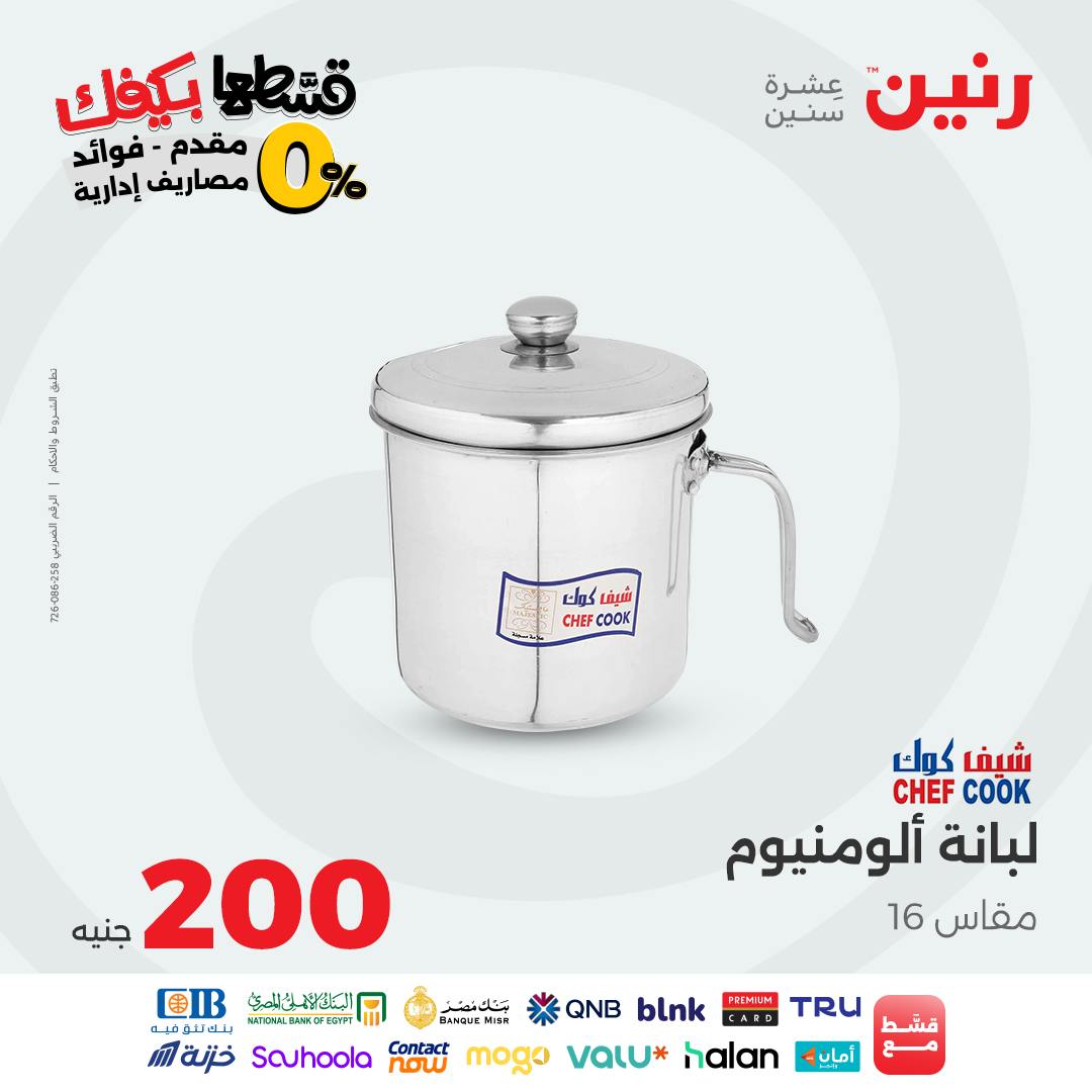 raneen offers from 23oct to 2oct 2025 عروض رنين من 23 أكتوبر حتى 2 أكتوبر 2025 صفحة رقم 18